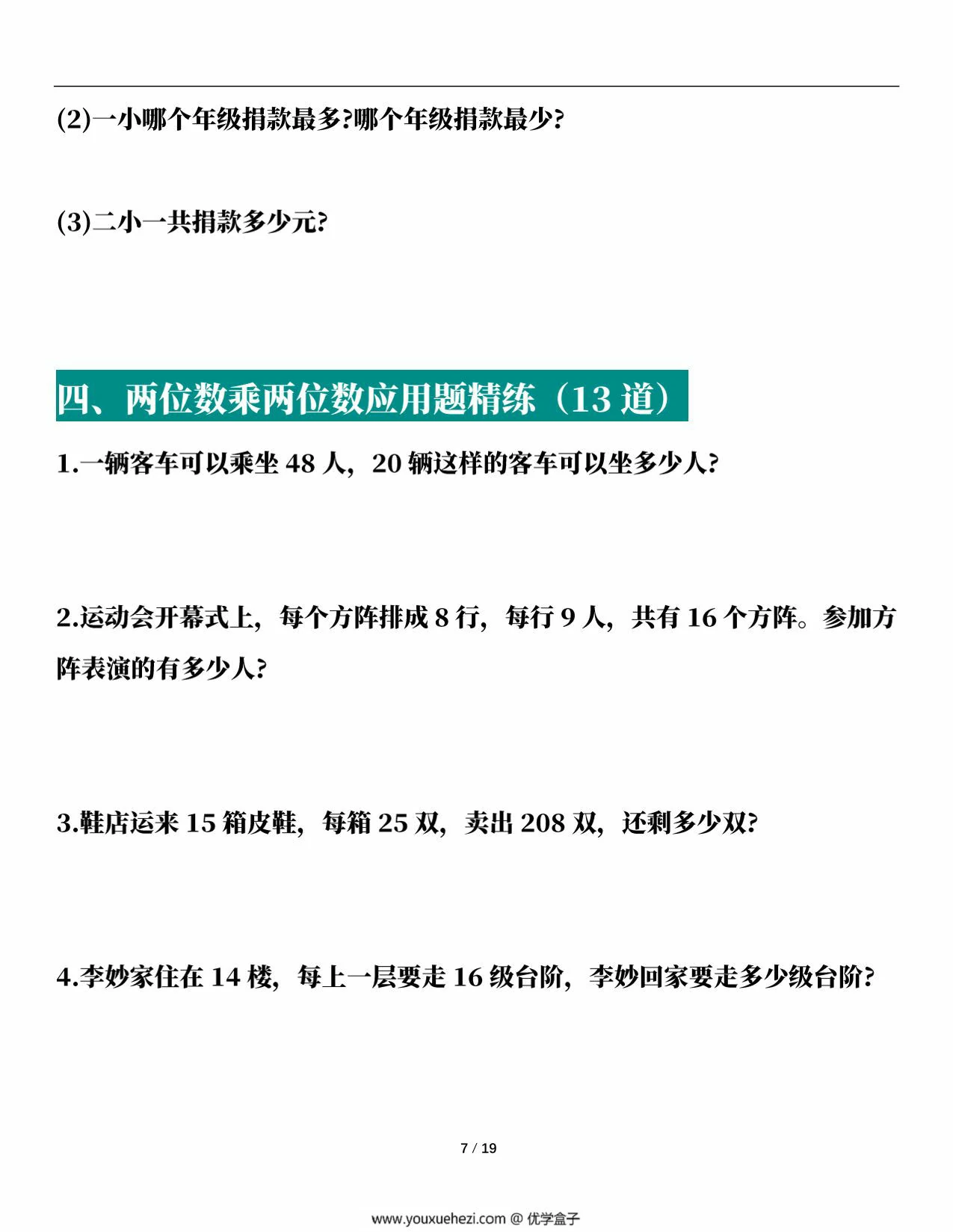 图片[3]-人教版三年级下册数学1-8单元易错应用题专项，38页PDF可打印-优学盒子