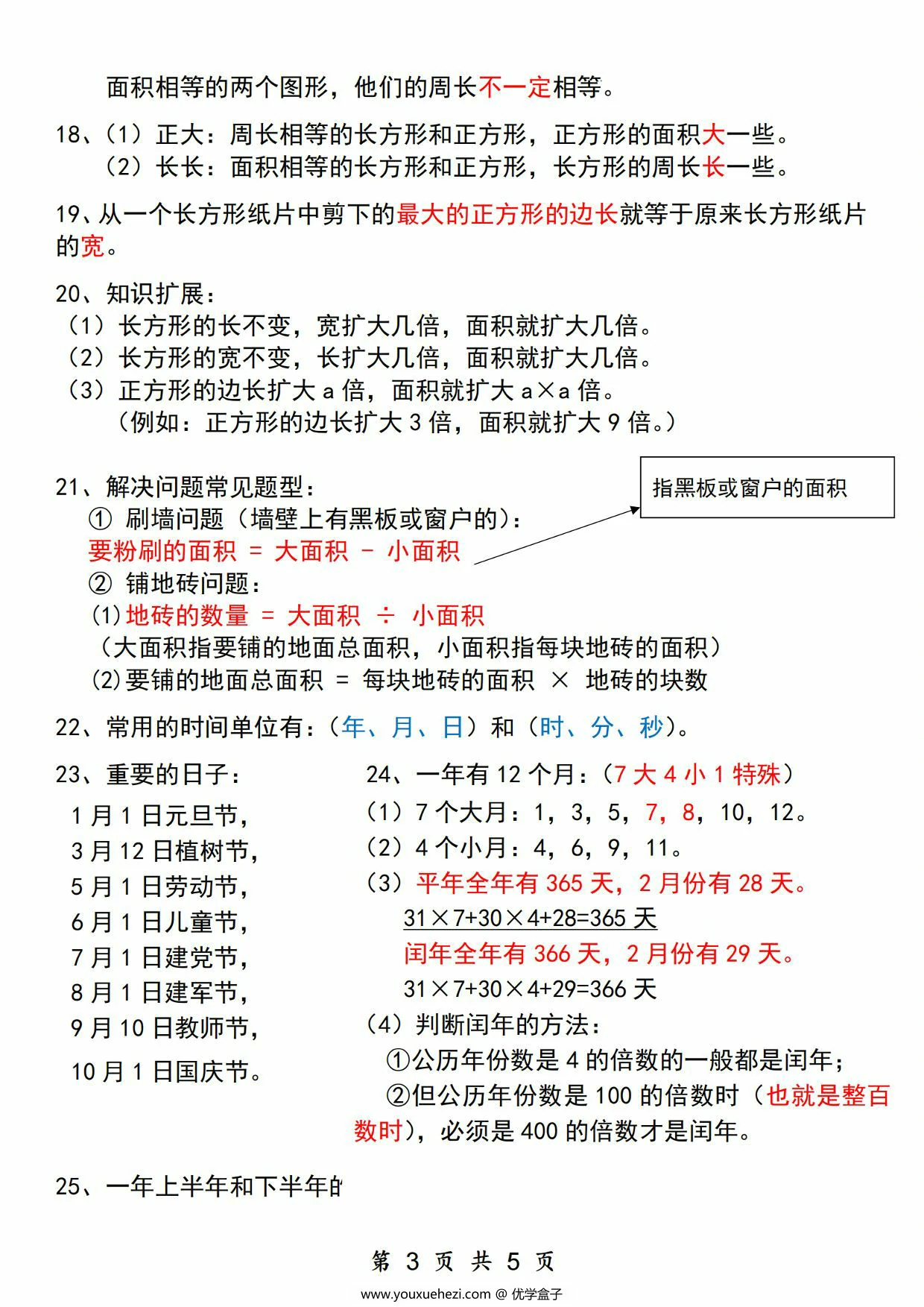 图片[3]-人教版三年级下册数学全册核心知识整理汇总，5页PDF可打印-优学盒子
