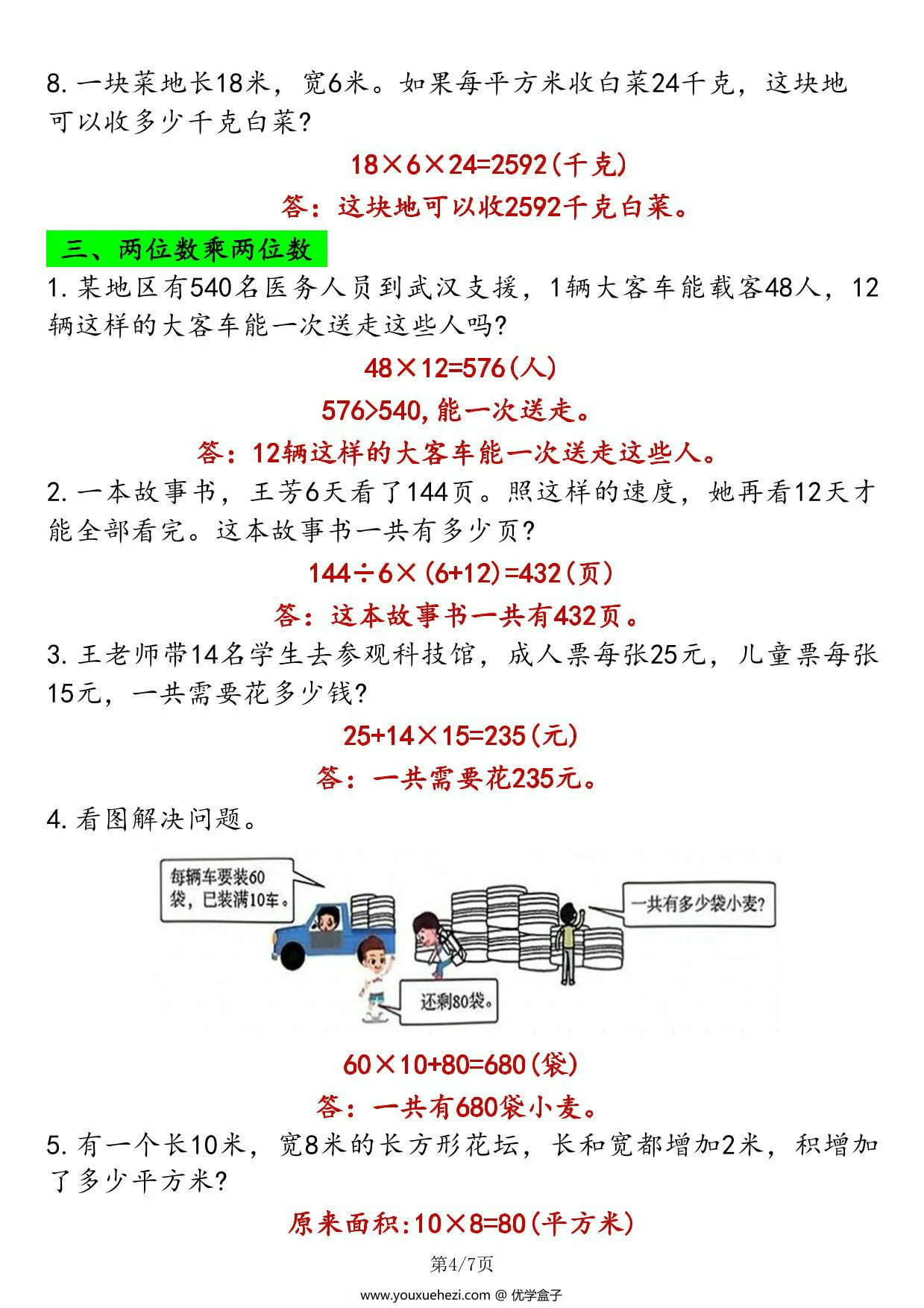 图片[4]-人教版三年级下册数学应用题专项练习，14页PDF电子版-优学盒子