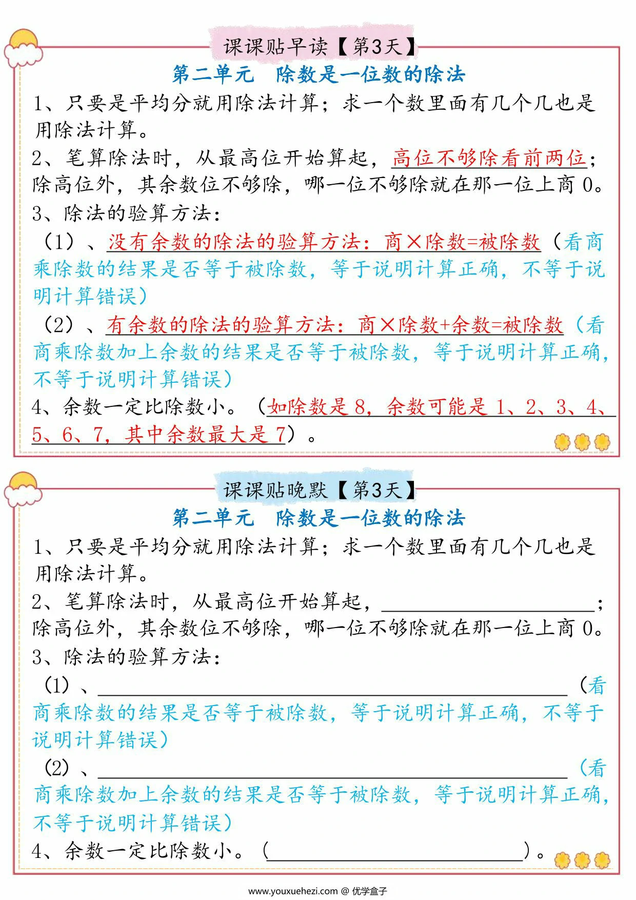 图片[3]-人教版三年级数学下册必背知识点课课贴早读晚默，13页PDF可打印-优学盒子