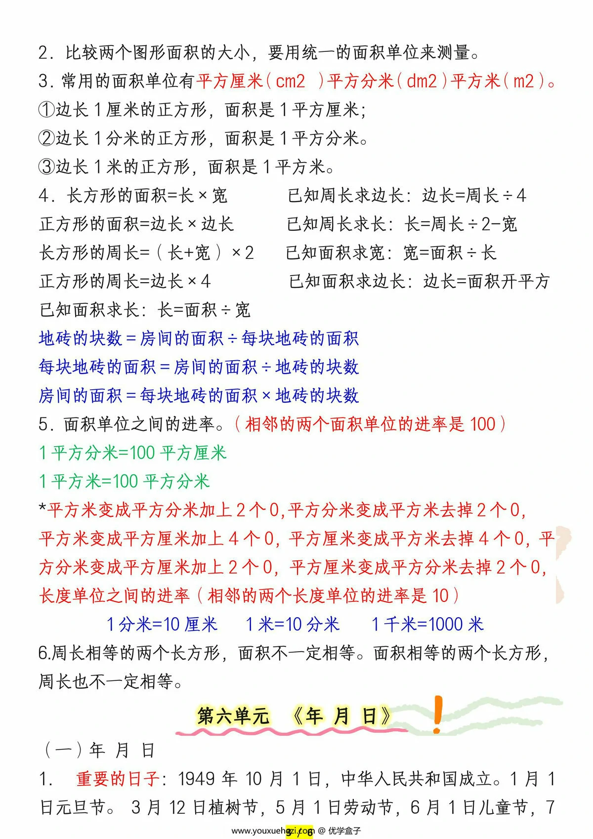 图片[3]-人教版三年级数学下册期末必背公式概念汇总，6页PDF电子版-优学盒子