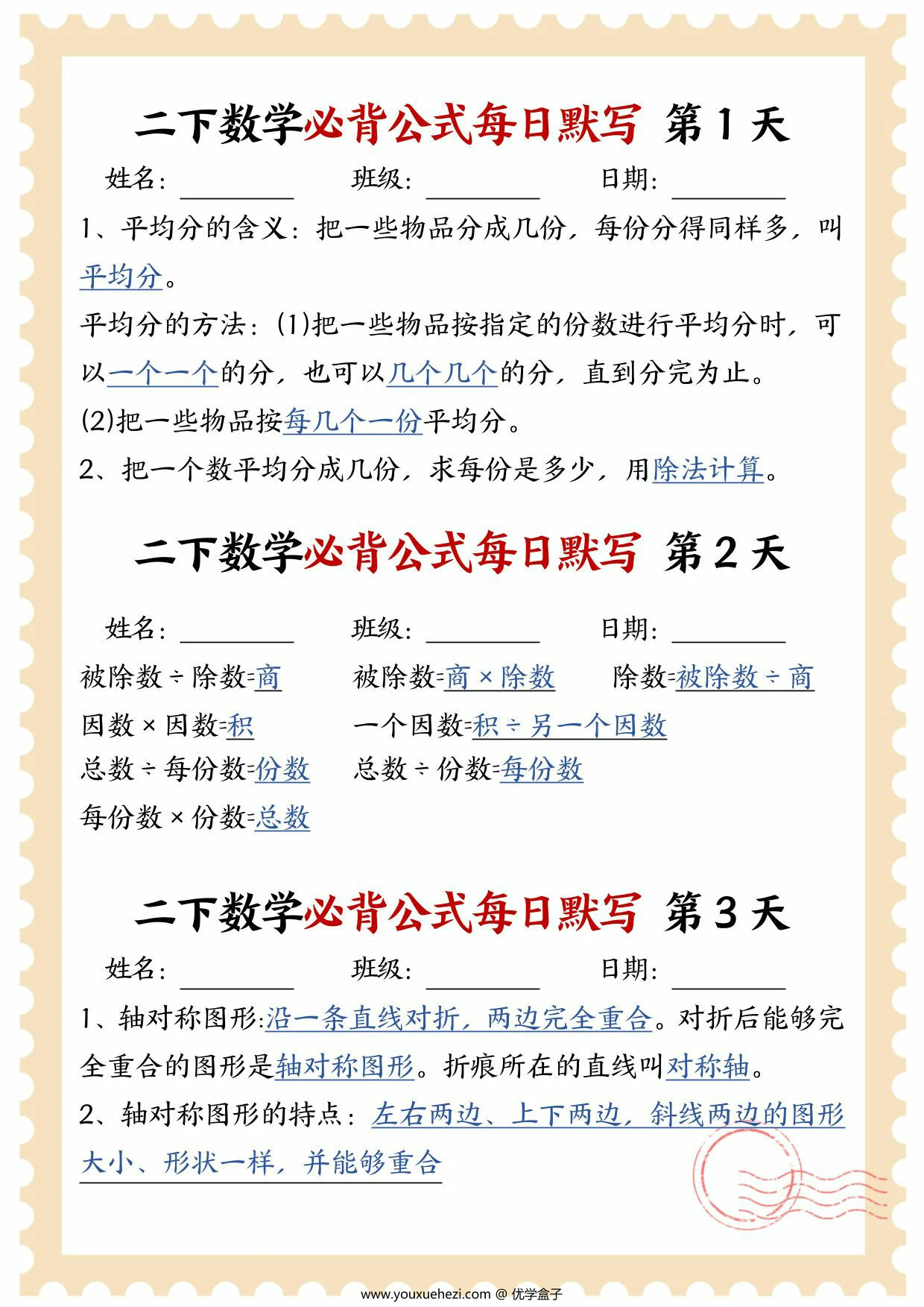 图片[1]-人教版二年级下册数学必背公式每日默写，10页PDF可打印-优学盒子