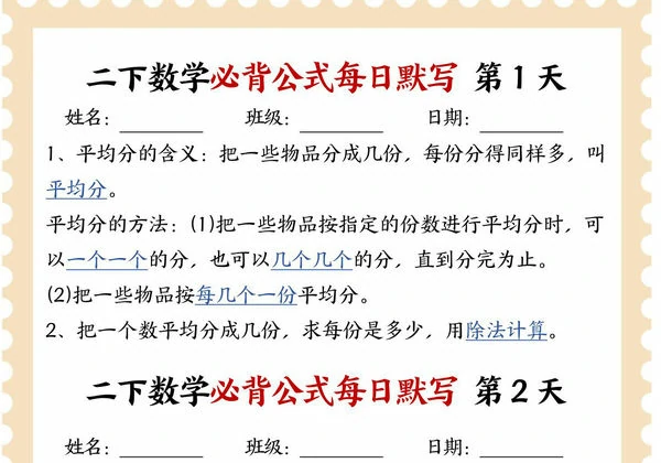 人教版二年级下册数学必背公式每日默写，10页PDF可打印-优学盒子