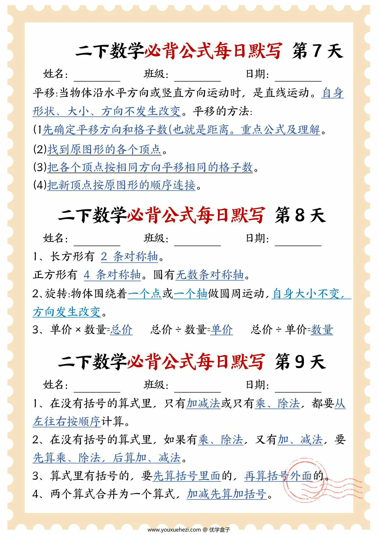 图片[2]-人教版二年级下册数学必背公式每日默写，10页PDF可打印-优学盒子