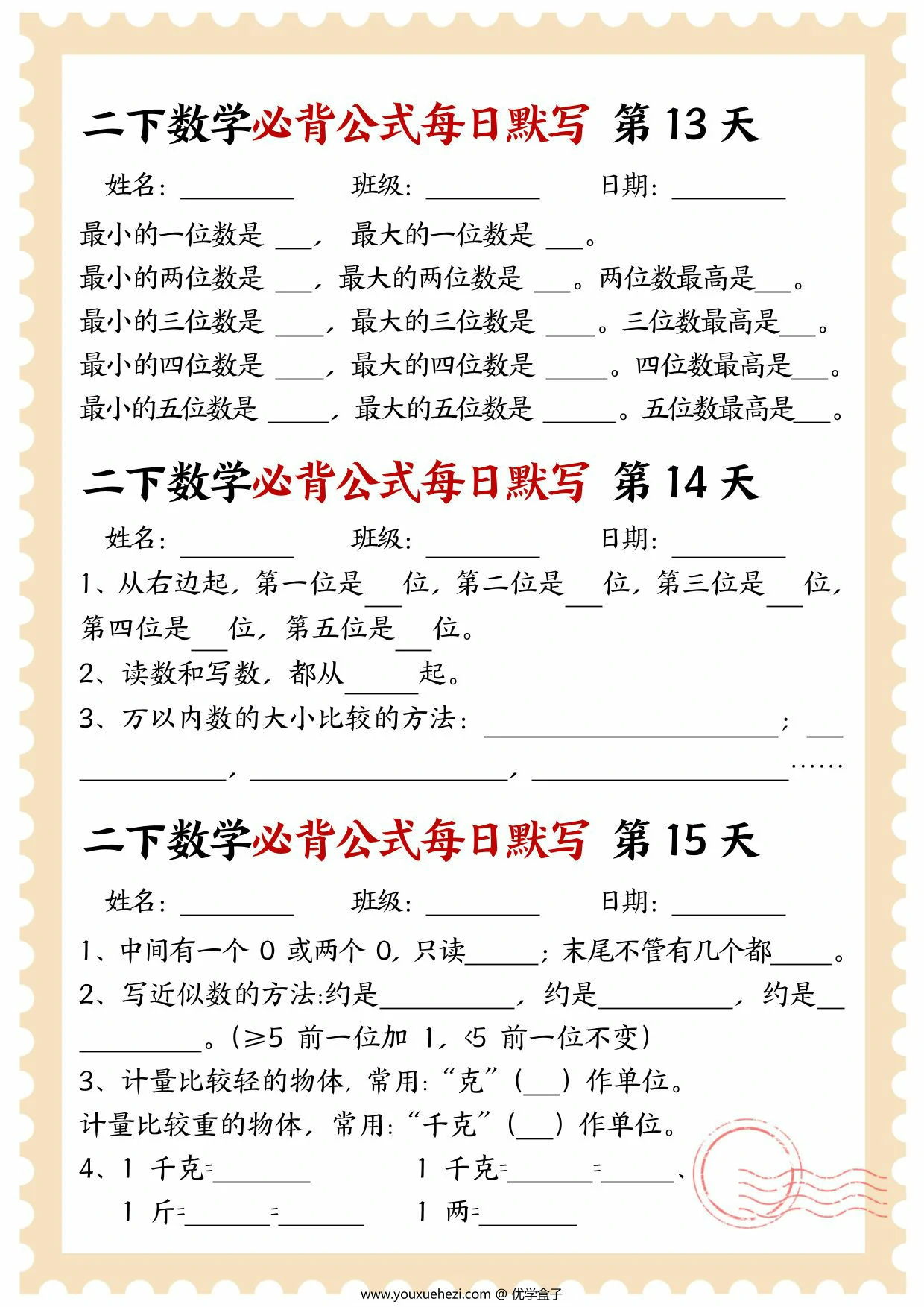 图片[3]-人教版二年级下册数学必背公式每日默写，10页PDF可打印-优学盒子