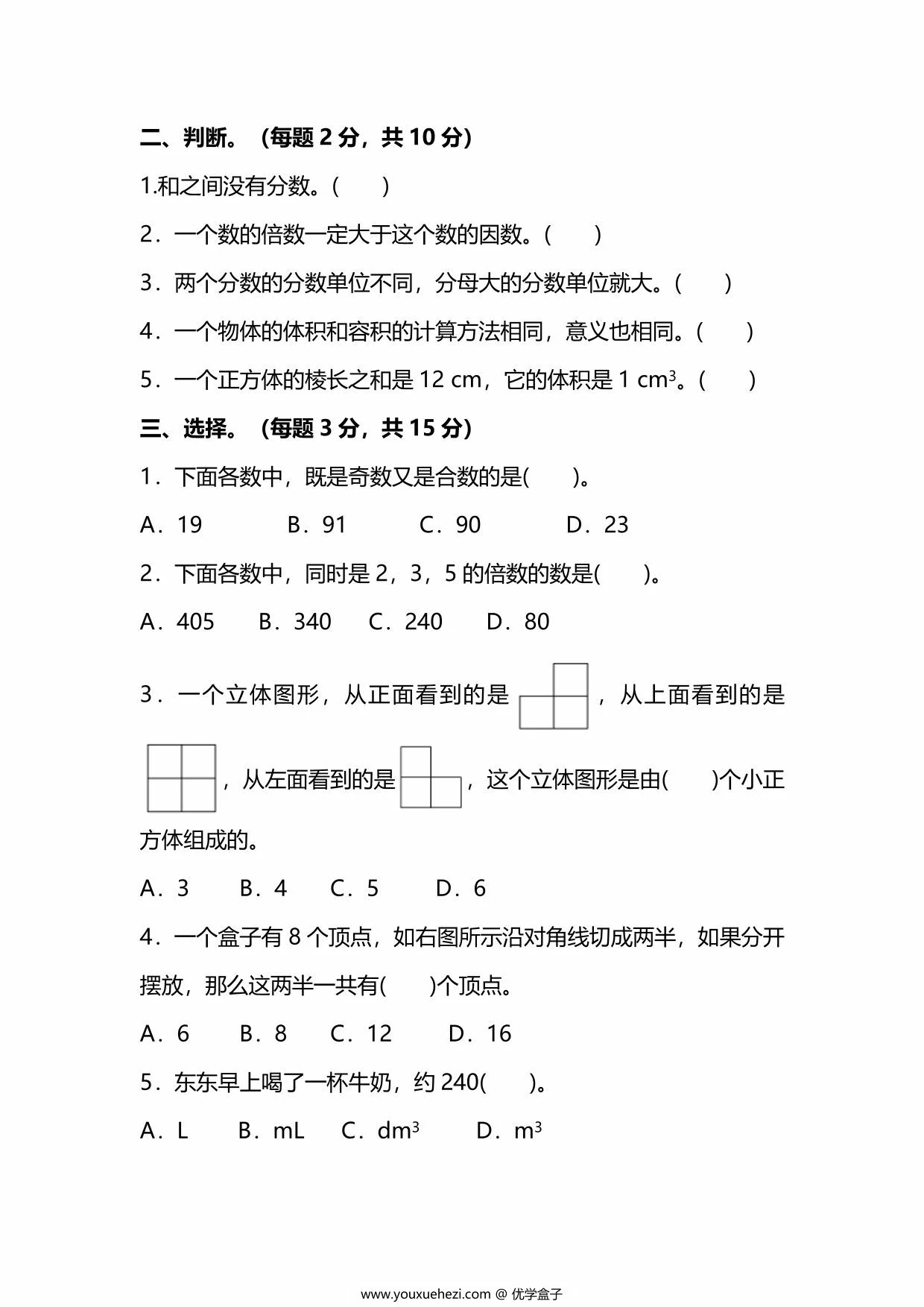 图片[2]-人教版五年级下册数学期中测试卷，6页PDF电子版-优学盒子
