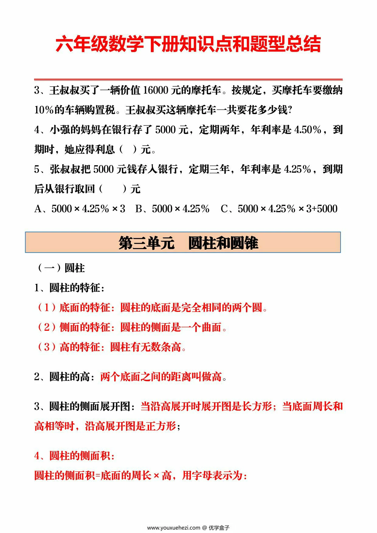 图片[3]-人教版六年级数学下册知识点和题型总结，10页PDF电子版-优学盒子