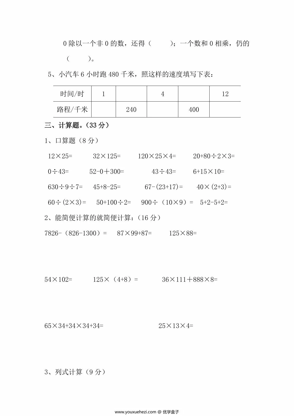 图片[2]-人教版四年级下册数学期中测试卷，5页PDF可打印-优学盒子