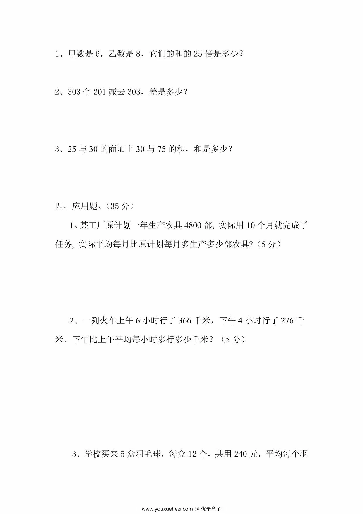 图片[3]-人教版四年级下册数学期中测试卷，5页PDF可打印-优学盒子