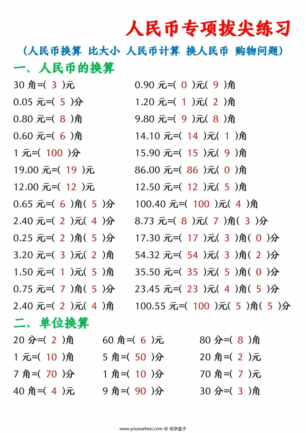 图片[3]-人民币换算专项汇总，20页PDF电子版-优学盒子