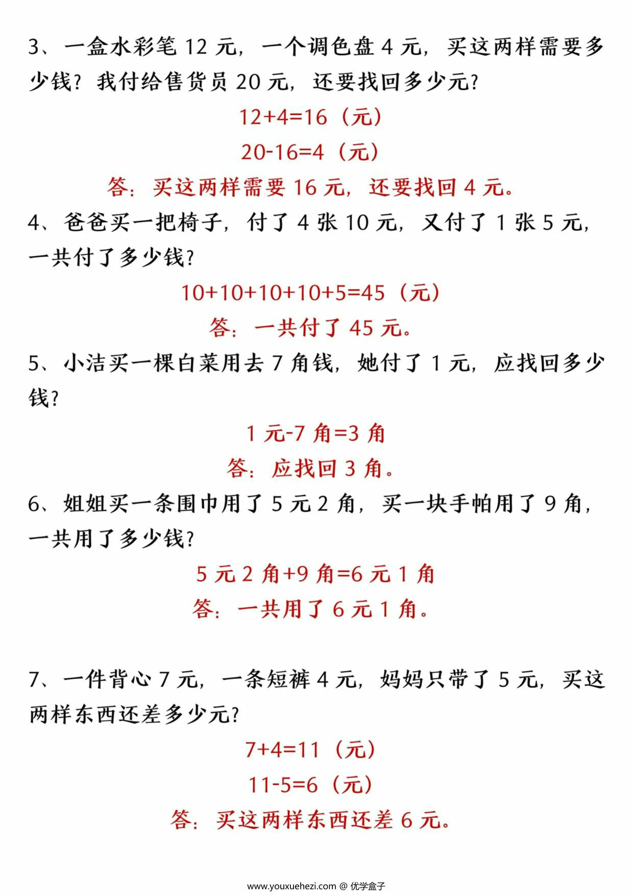 图片[4]-人民币换算专项汇总，20页PDF电子版-优学盒子
