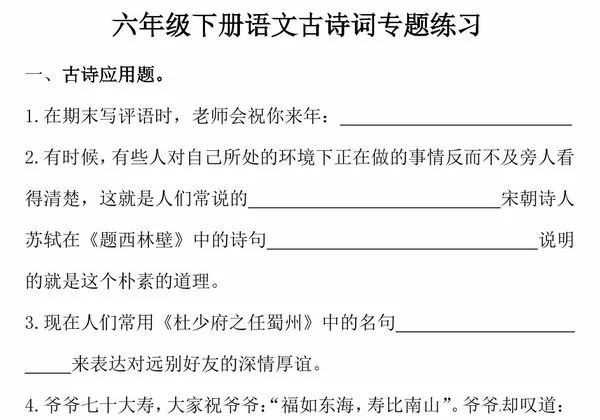 六年级下册语文古诗词专题练习，5页PDF电子版-优学盒子