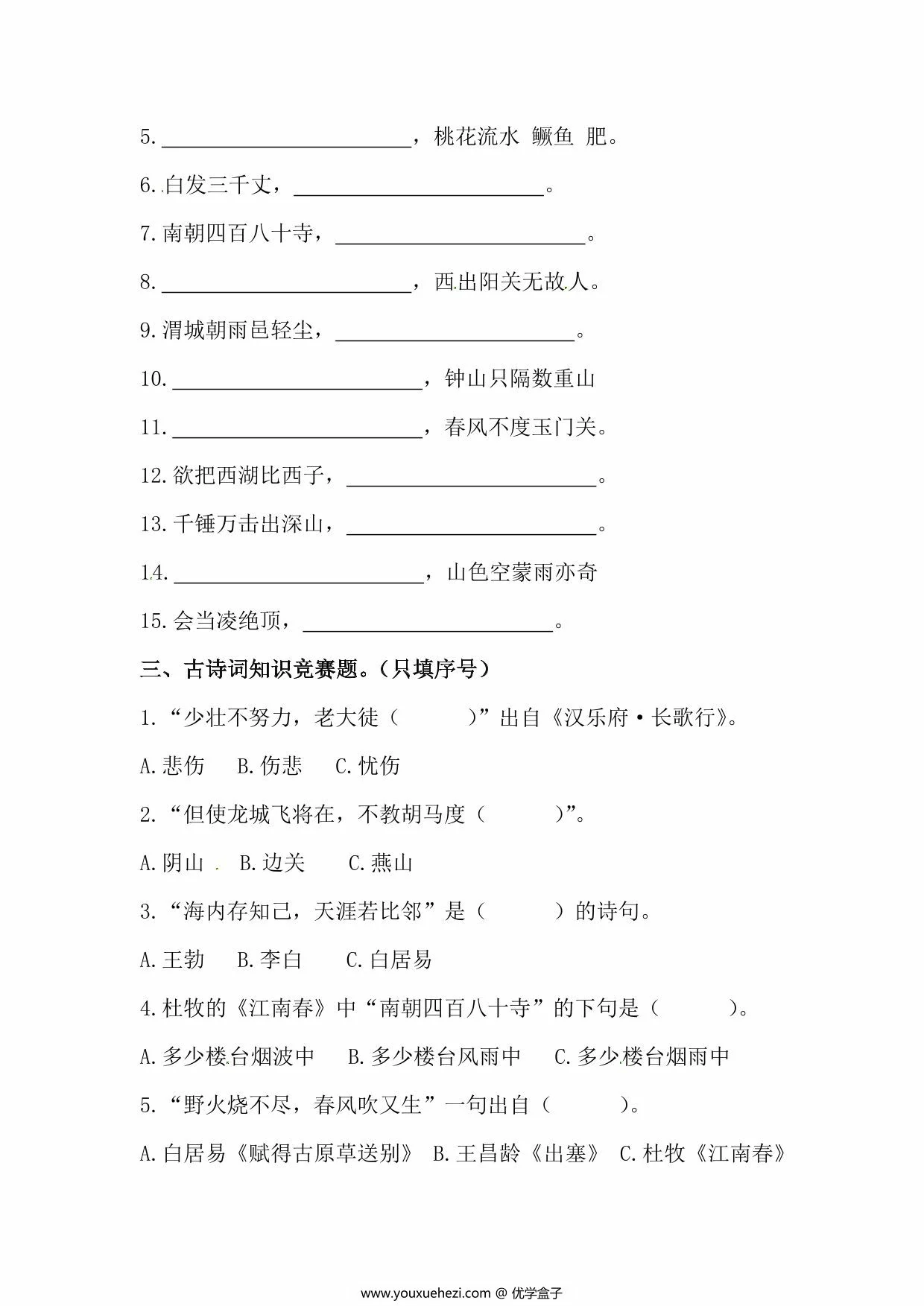 图片[2]-六年级下册语文古诗词专题练习，5页PDF电子版-优学盒子
