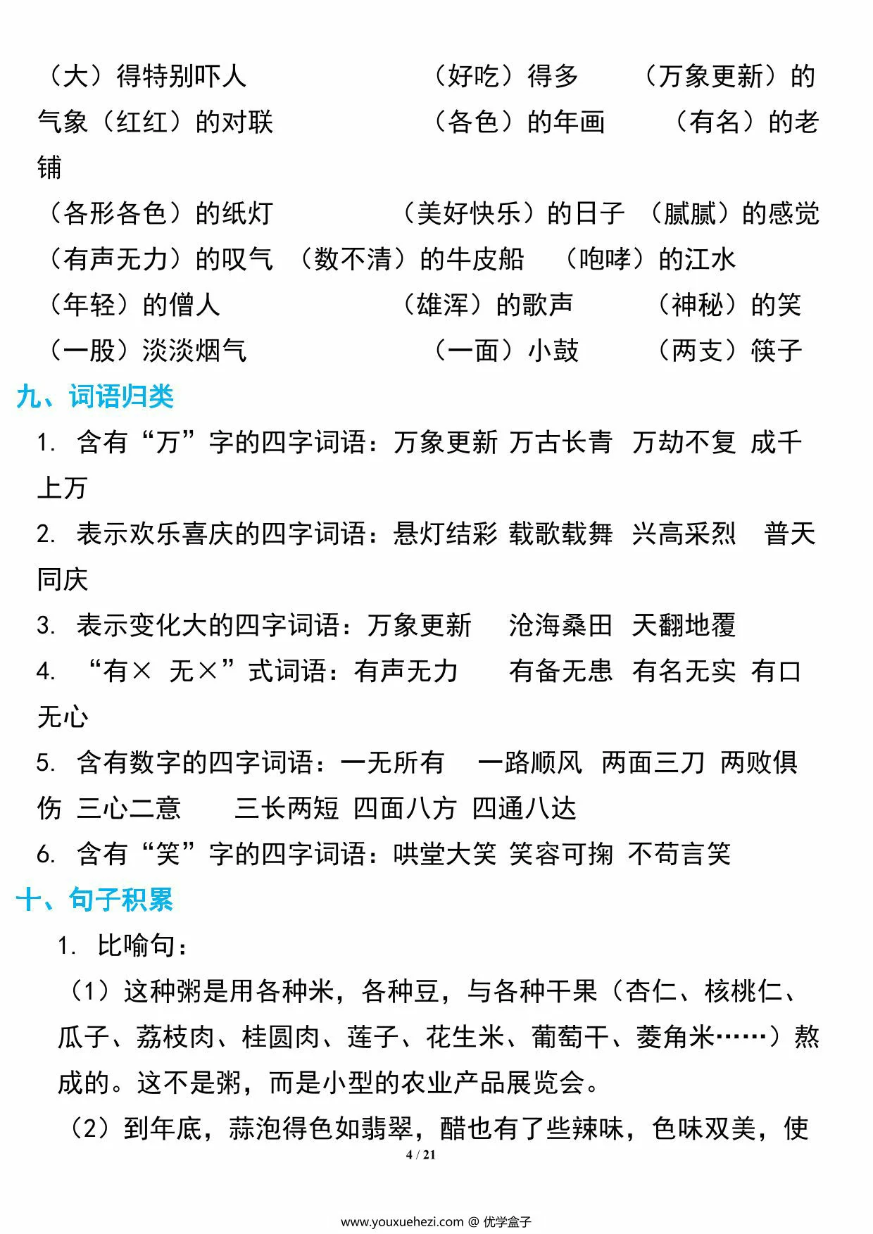 图片[4]-六年级下册语文期中复习知识要点，21页PDF电子版-优学盒子