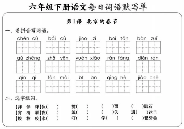 六年级下册语文每日词语默写单，20页PDF电子版-优学盒子
