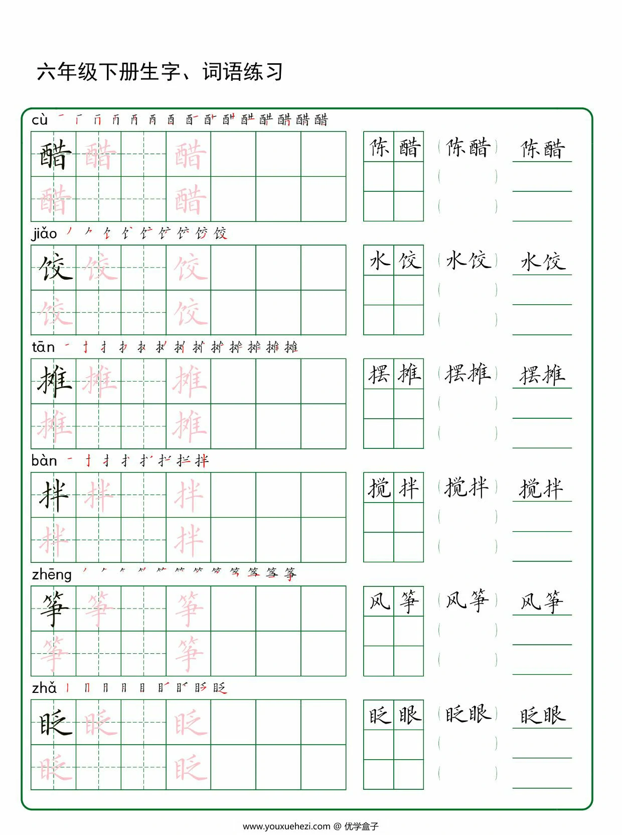图片[1]-六年级下册语文生字词语练字，20页PDF电子版-优学盒子