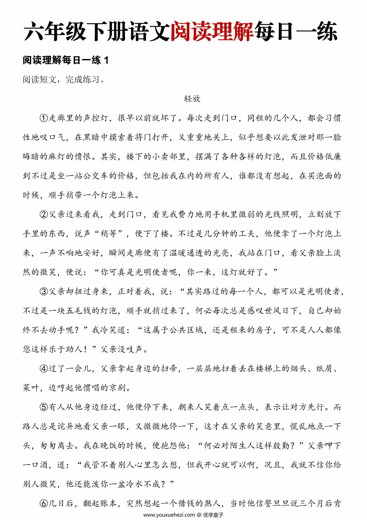 图片[1]-六年级下册语文阅读理解每日一练，143页PDF电子版-优学盒子