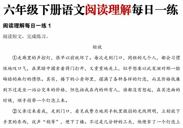 六年级下册语文阅读理解每日一练，143页PDF电子版-优学盒子
