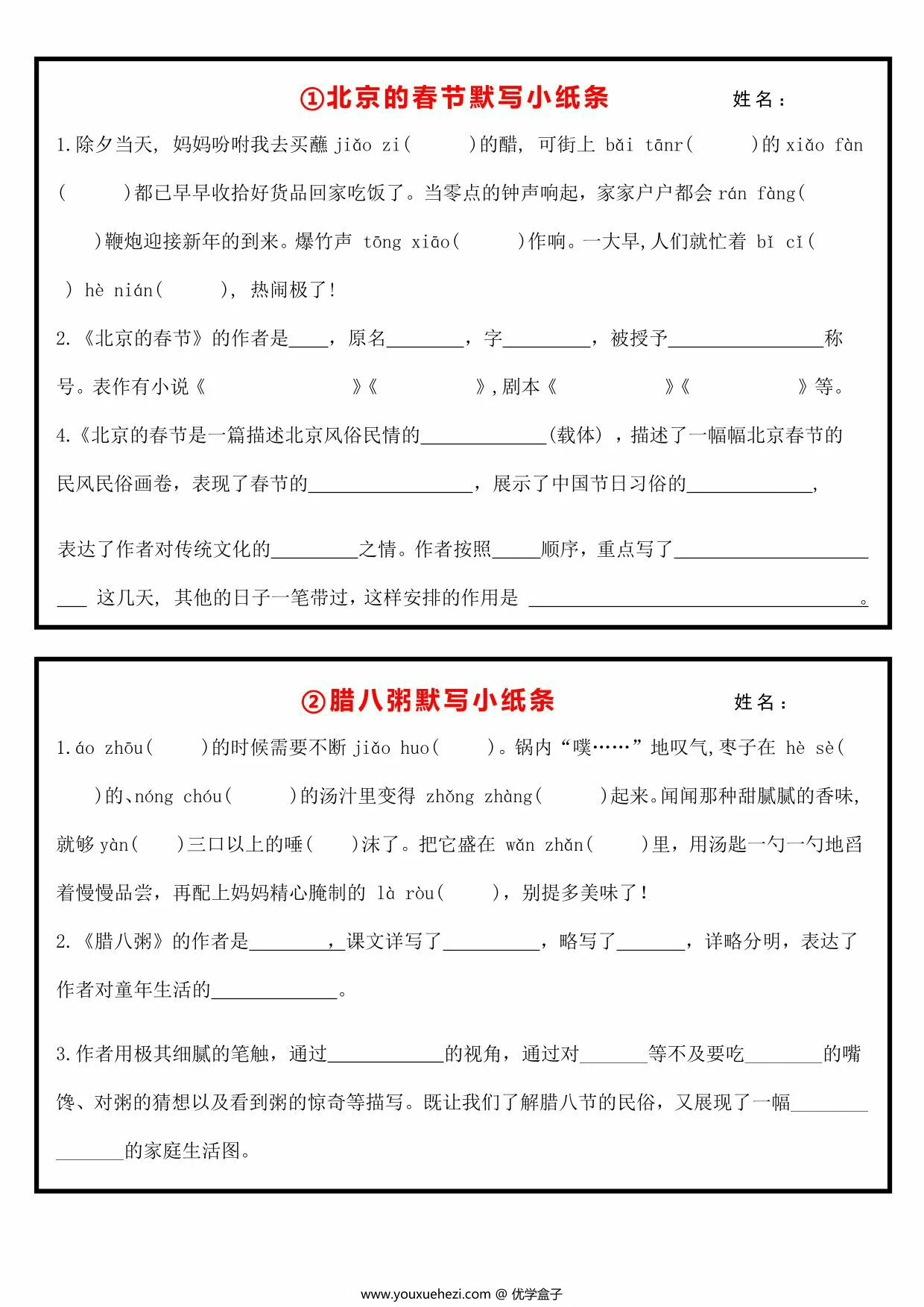 图片[1]-六年级下册语文默写小纸条，26页PDF可打印-优学盒子