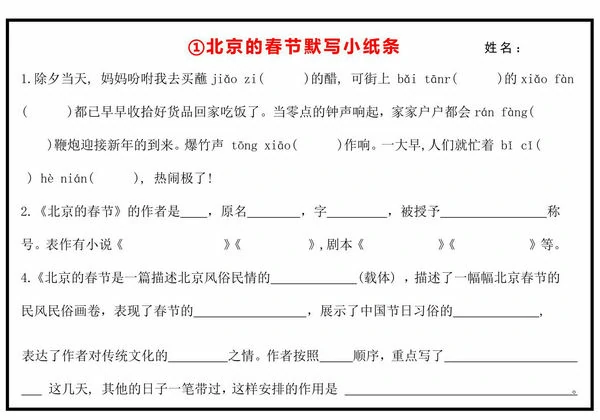 六年级下册语文默写小纸条，26页PDF可打印-优学盒子