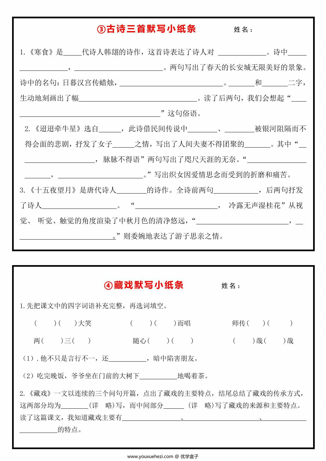 图片[2]-六年级下册语文默写小纸条，26页PDF可打印-优学盒子