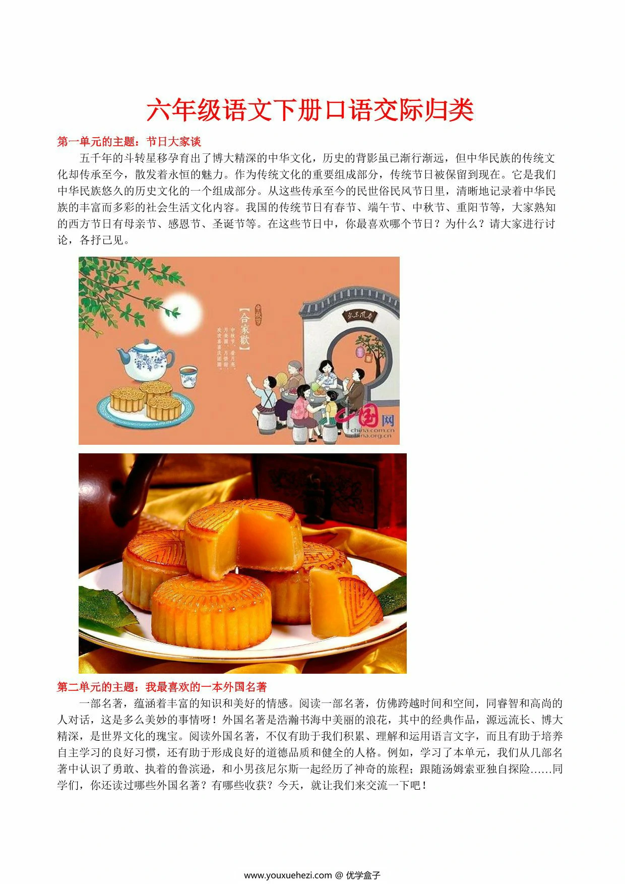 图片[1]-六年级语文下册口语交际归类，8页PDF电子版-优学盒子