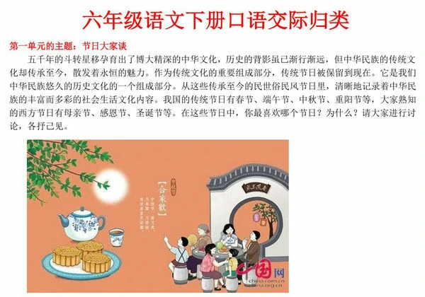 六年级语文下册口语交际归类，8页PDF电子版-优学盒子