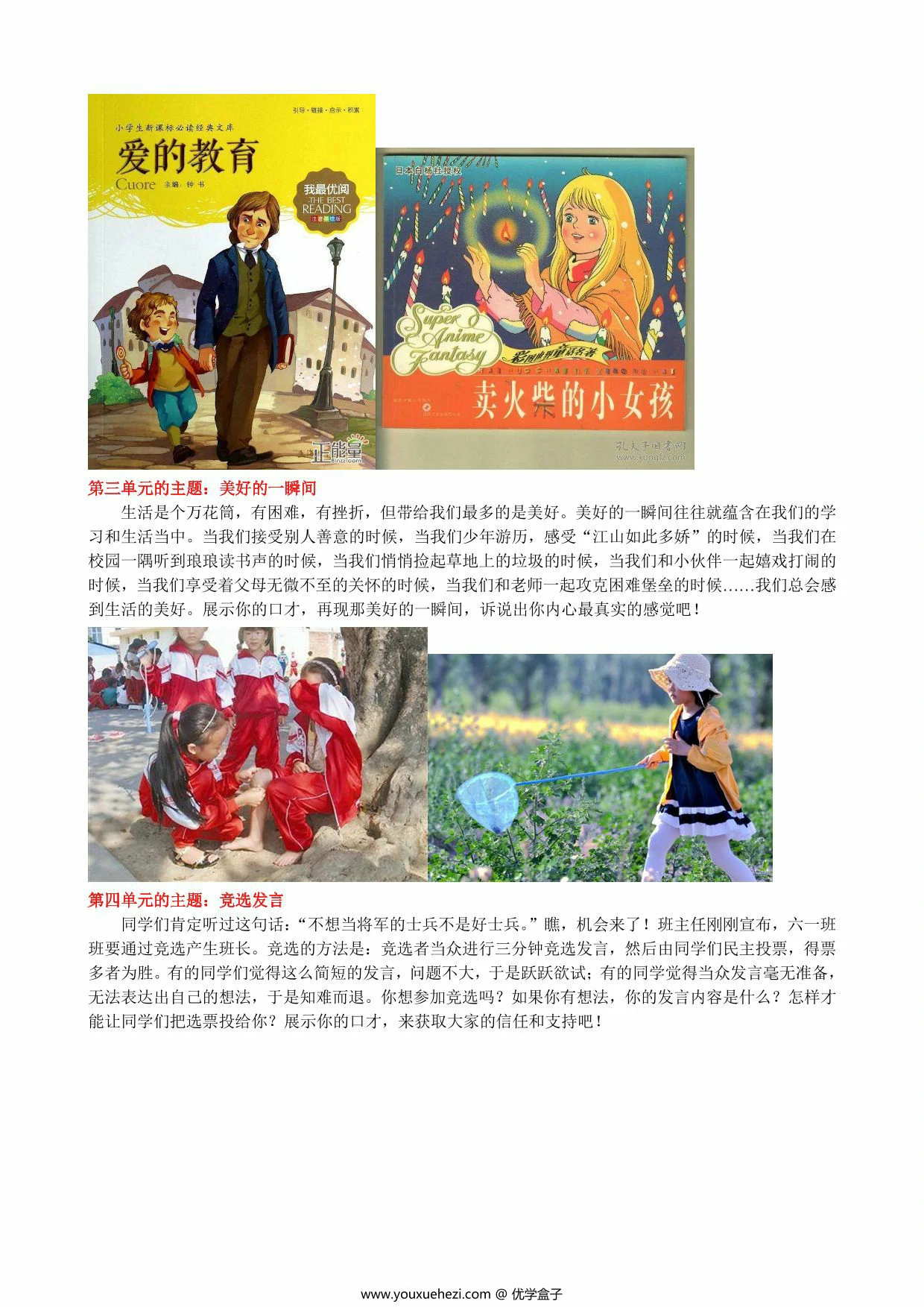 图片[2]-六年级语文下册口语交际归类，8页PDF电子版-优学盒子