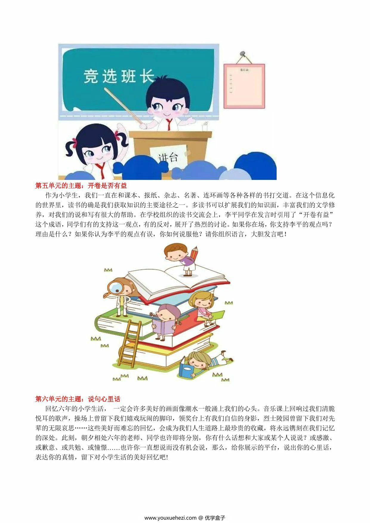 图片[3]-六年级语文下册口语交际归类，8页PDF电子版-优学盒子
