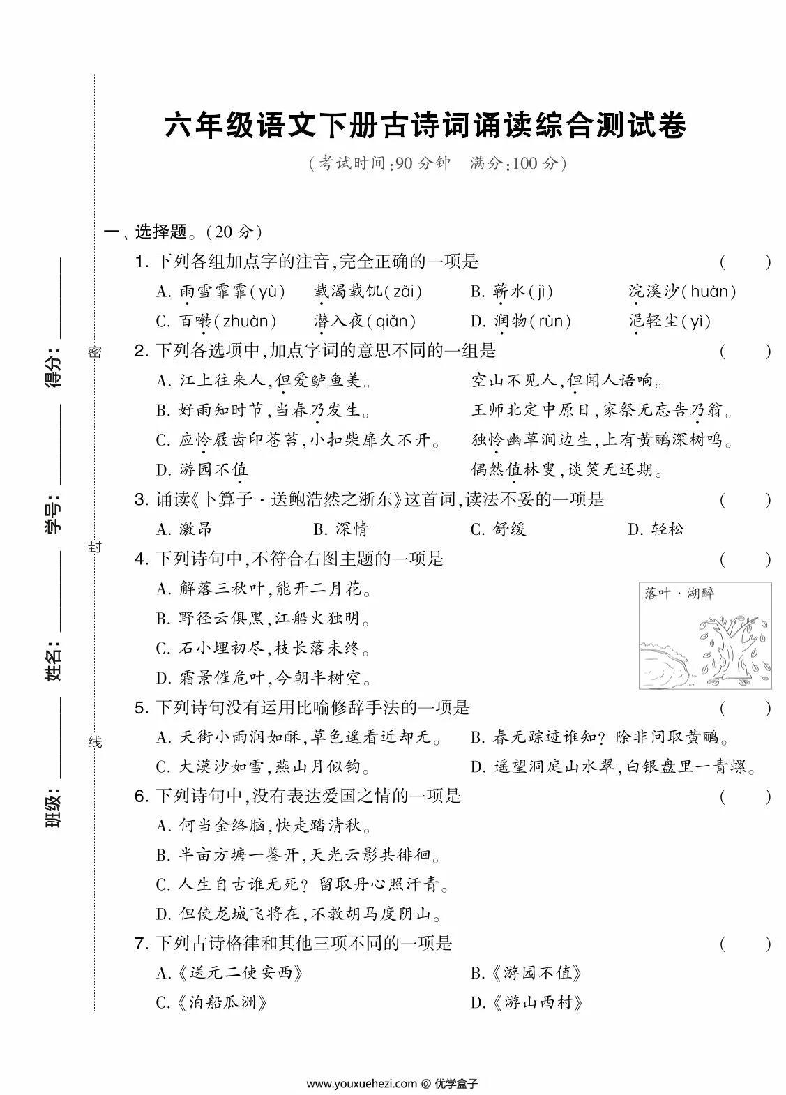 图片[1]-六年级语文下册古诗词诵读综合测试卷，7页PDF可打印-优学盒子