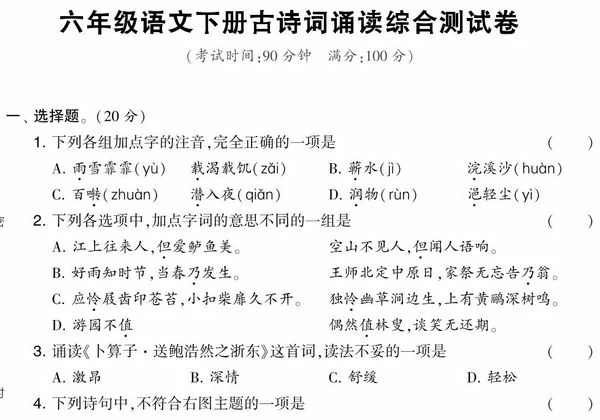 六年级语文下册古诗词诵读综合测试卷，7页PDF可打印-优学盒子