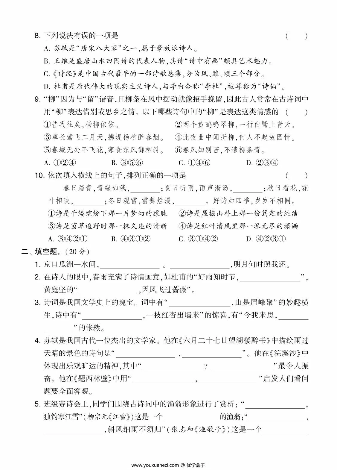 图片[2]-六年级语文下册古诗词诵读综合测试卷，7页PDF可打印-优学盒子