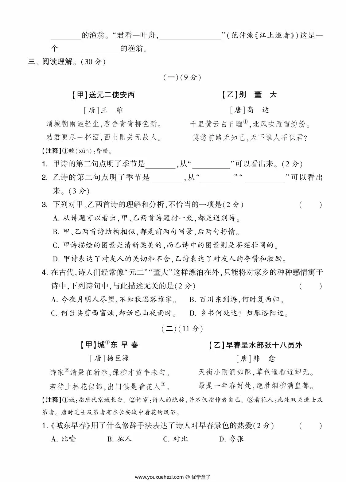 图片[3]-六年级语文下册古诗词诵读综合测试卷，7页PDF可打印-优学盒子