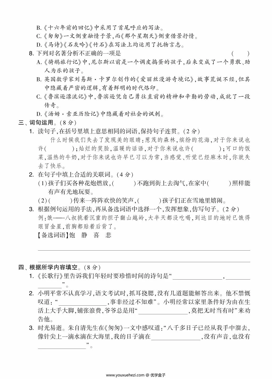 图片[2]-六年级语文下册期中测试卷（Ａ），7页PDF可打印-优学盒子
