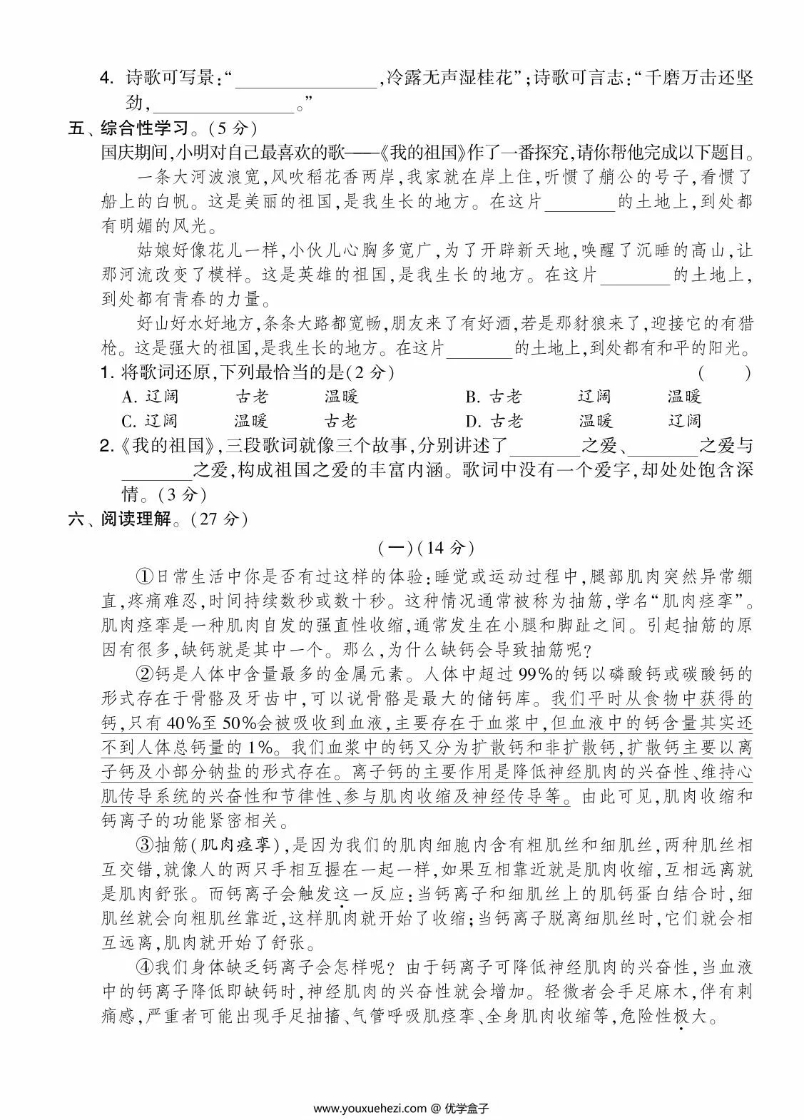 图片[3]-六年级语文下册期中测试卷（Ａ），7页PDF可打印-优学盒子