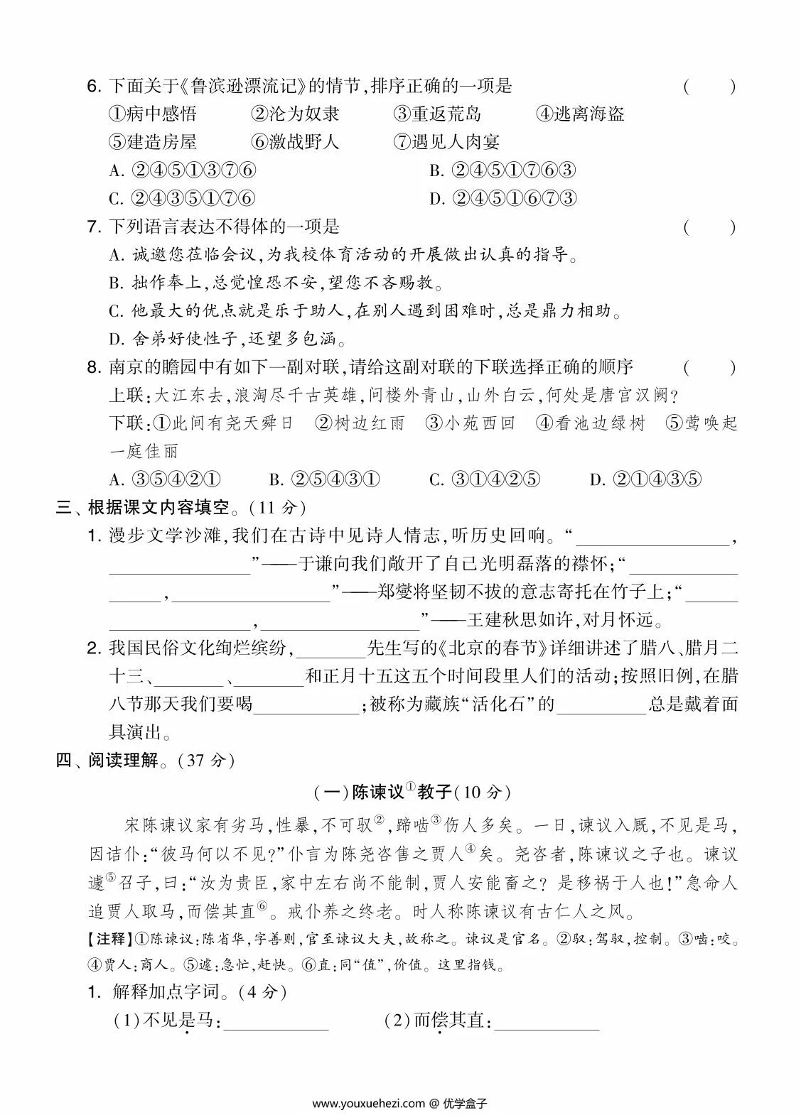 图片[2]-六年级语文下册期中测试卷（Ｂ），8页PDF可打印-优学盒子