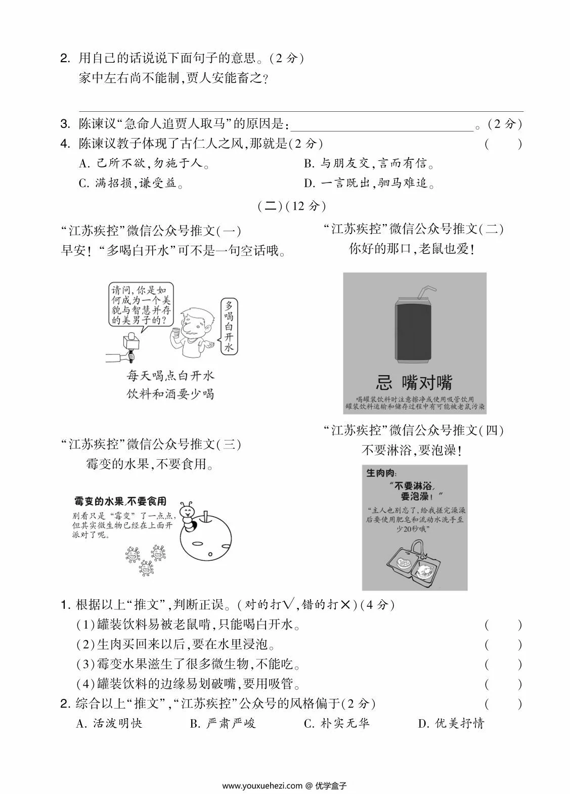 图片[3]-六年级语文下册期中测试卷（Ｂ），8页PDF可打印-优学盒子