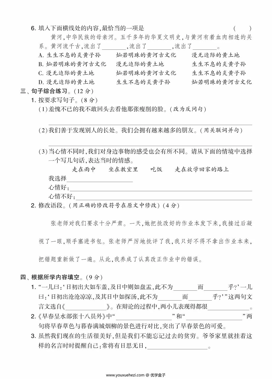 图片[2]-六年级语文下册期末基础检测卷，7页PDF电子版-优学盒子