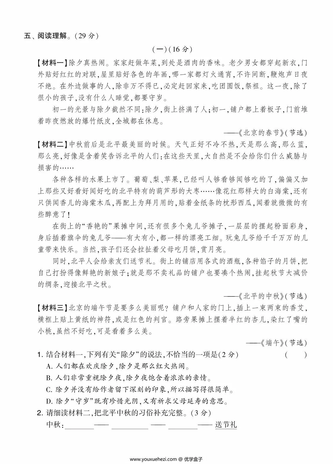 图片[3]-六年级语文下册期末基础检测卷，7页PDF电子版-优学盒子