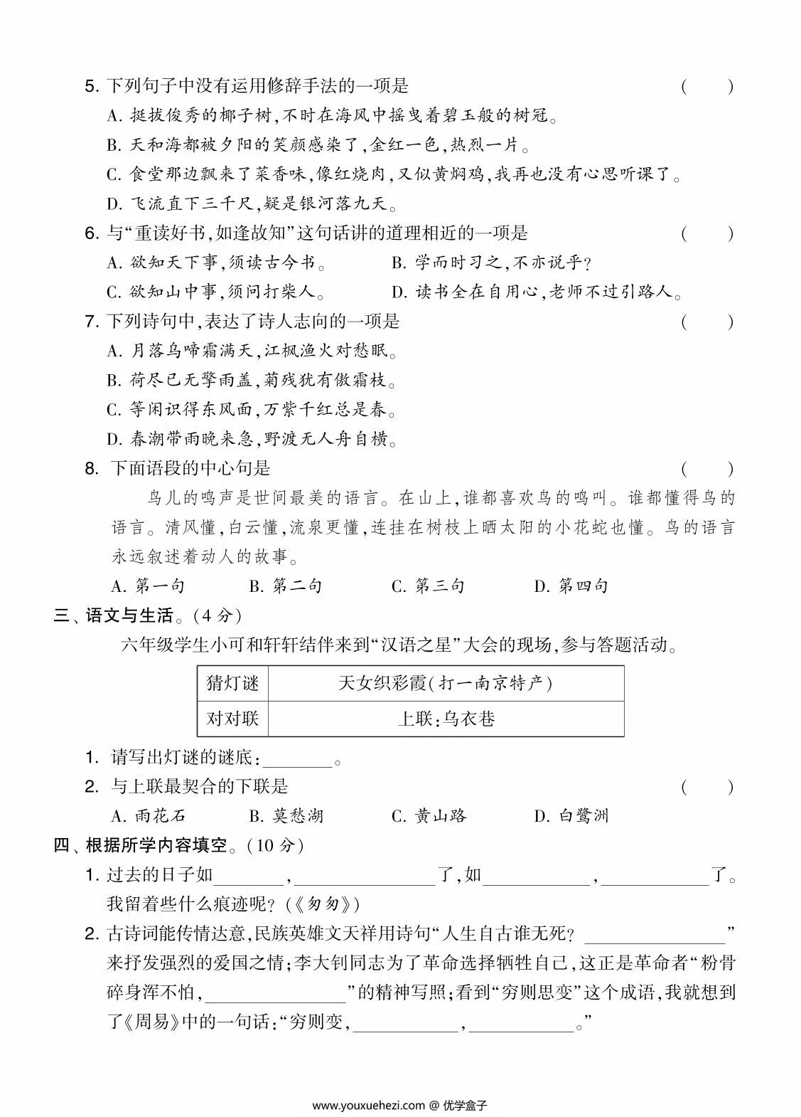 图片[2]-六年级语文下册期末综合提升卷，7页PDF可打印-优学盒子