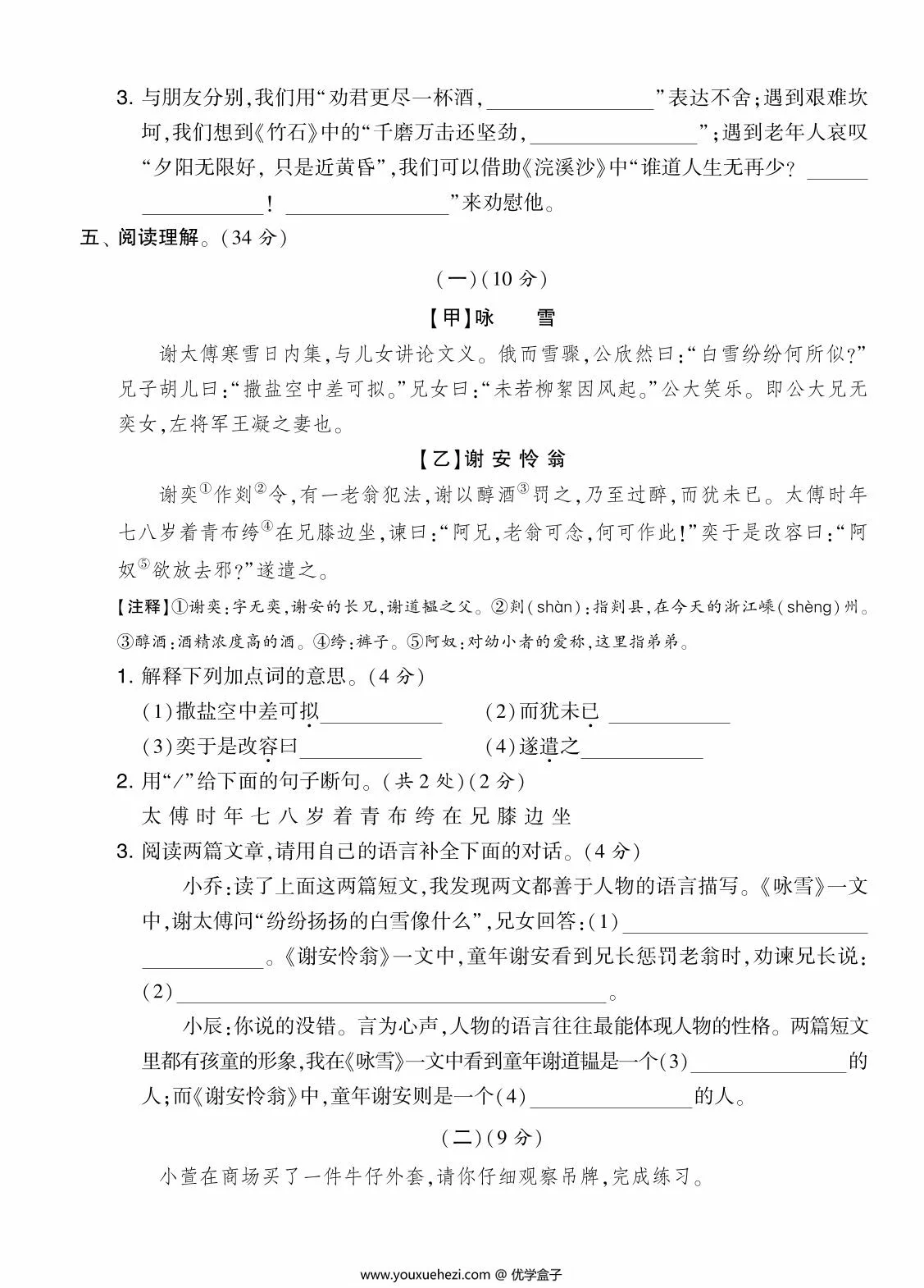 图片[3]-六年级语文下册期末综合提升卷，7页PDF可打印-优学盒子