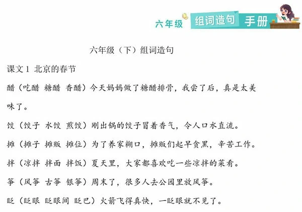 六年级语文下册生字组词造句，8页PDF电子版-优学盒子
