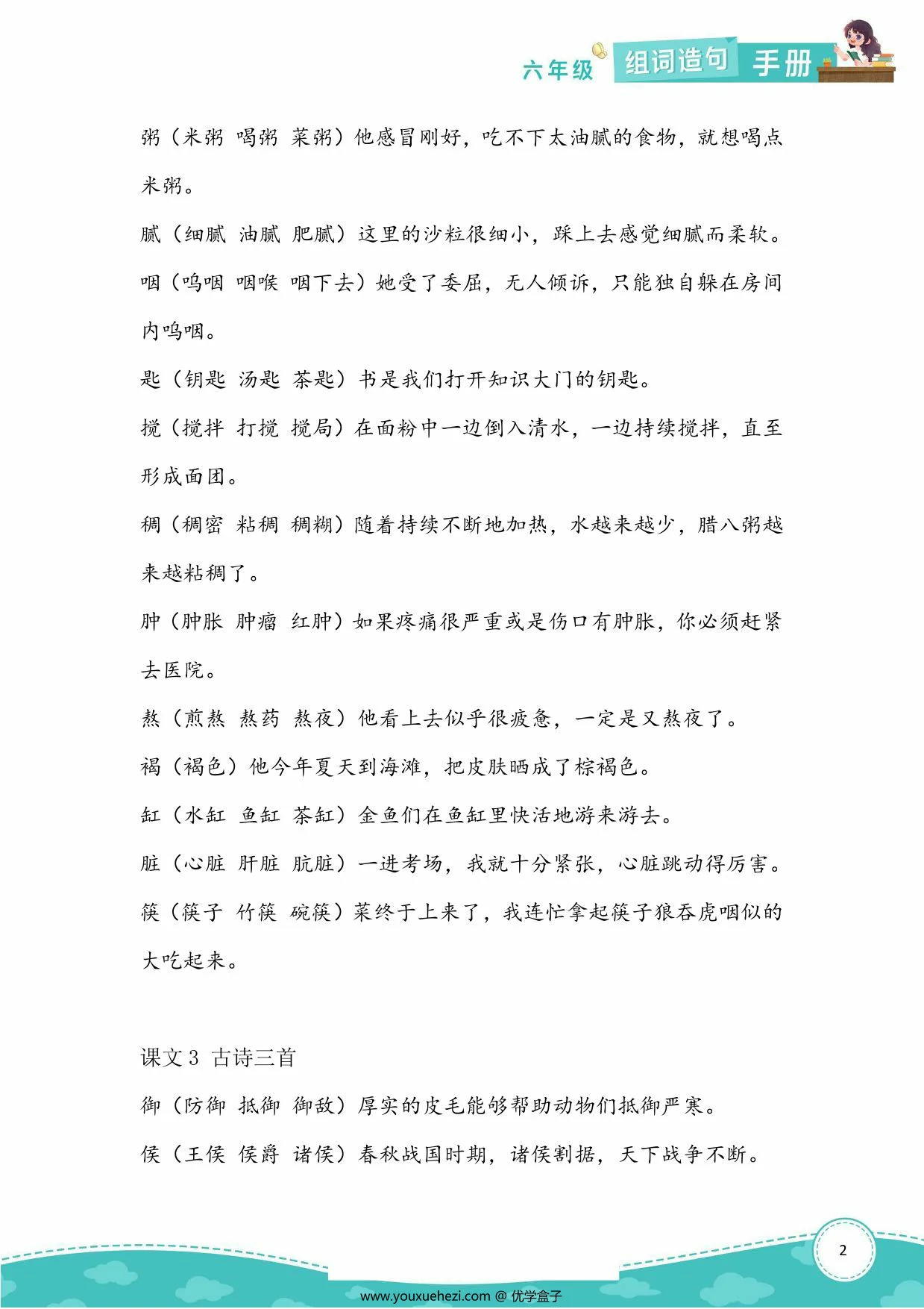 图片[2]-六年级语文下册生字组词造句，8页PDF电子版-优学盒子