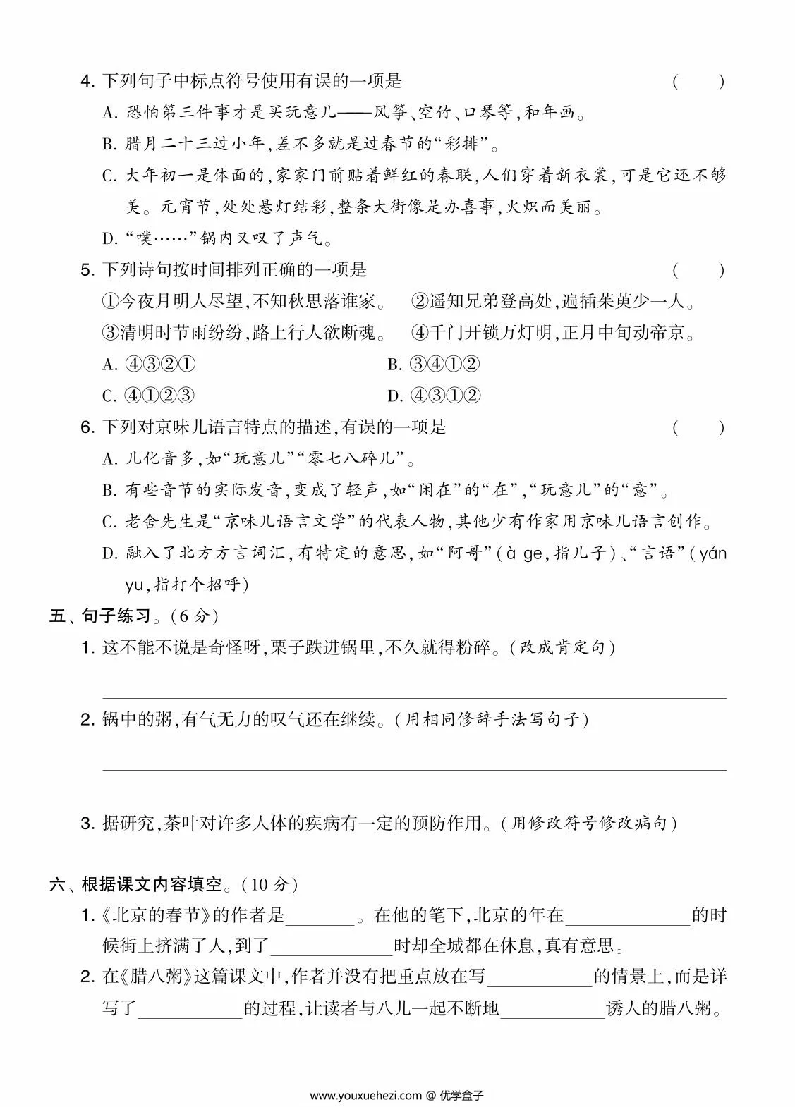 图片[2]-六年级语文下册第一单元综合测试卷（Ａ），7页PDF电子版-优学盒子