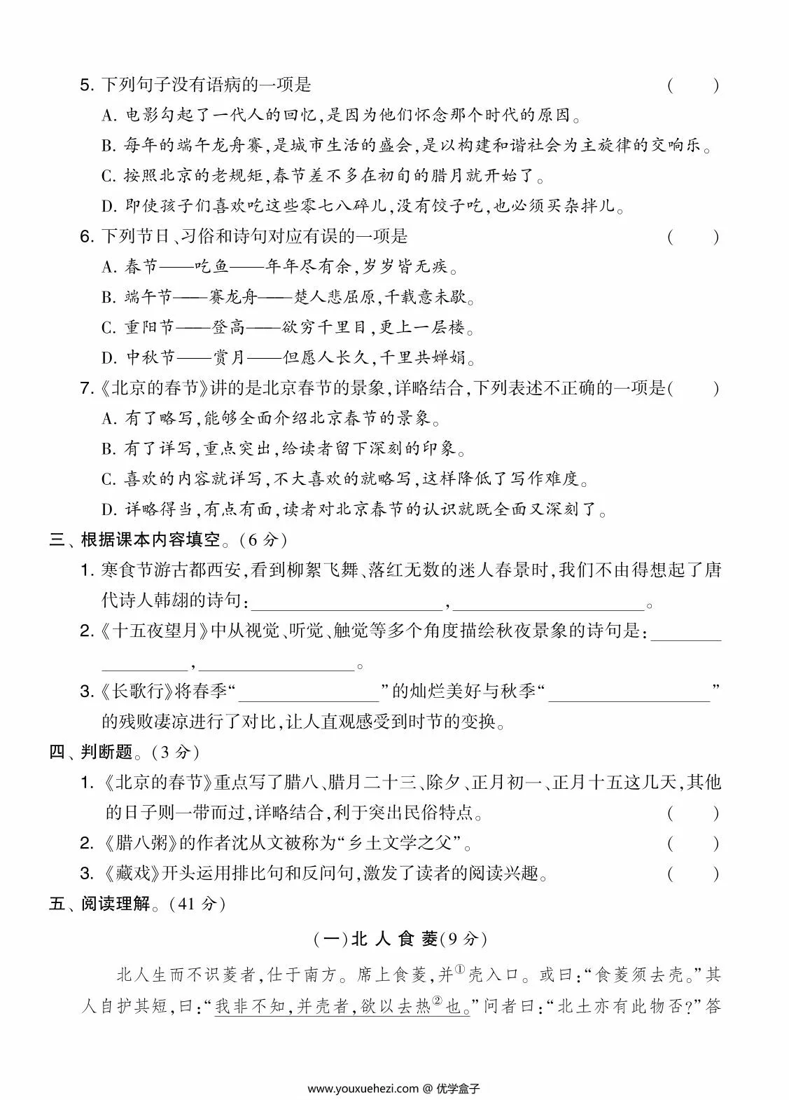 图片[2]-六年级语文下册第一单元综合测试卷（Ｂ），7页PDF可打印-优学盒子