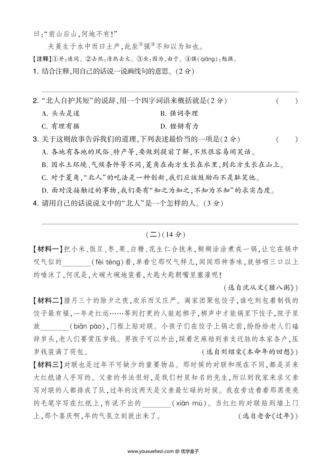 图片[3]-六年级语文下册第一单元综合测试卷（Ｂ），7页PDF可打印-优学盒子