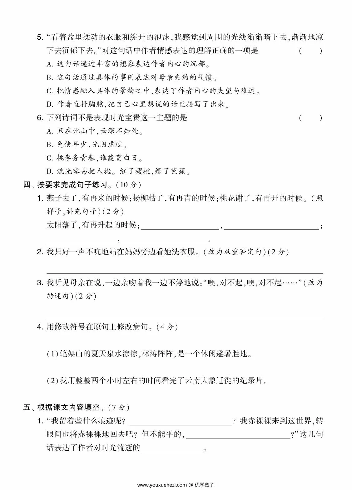 图片[2]-六年级语文下册第三单元综合测试卷（Ａ），7页PDF电子版-优学盒子