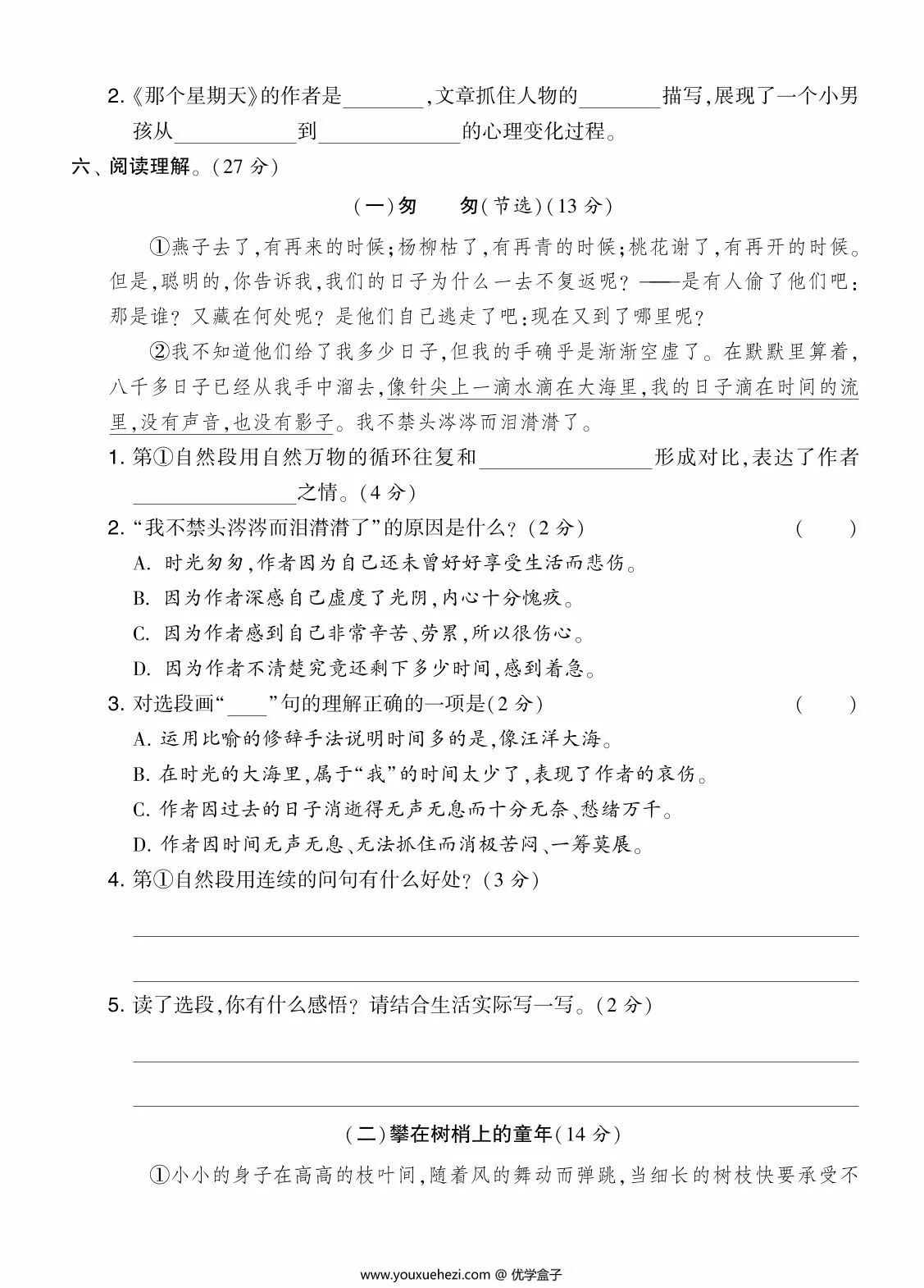 图片[3]-六年级语文下册第三单元综合测试卷（Ａ），7页PDF电子版-优学盒子