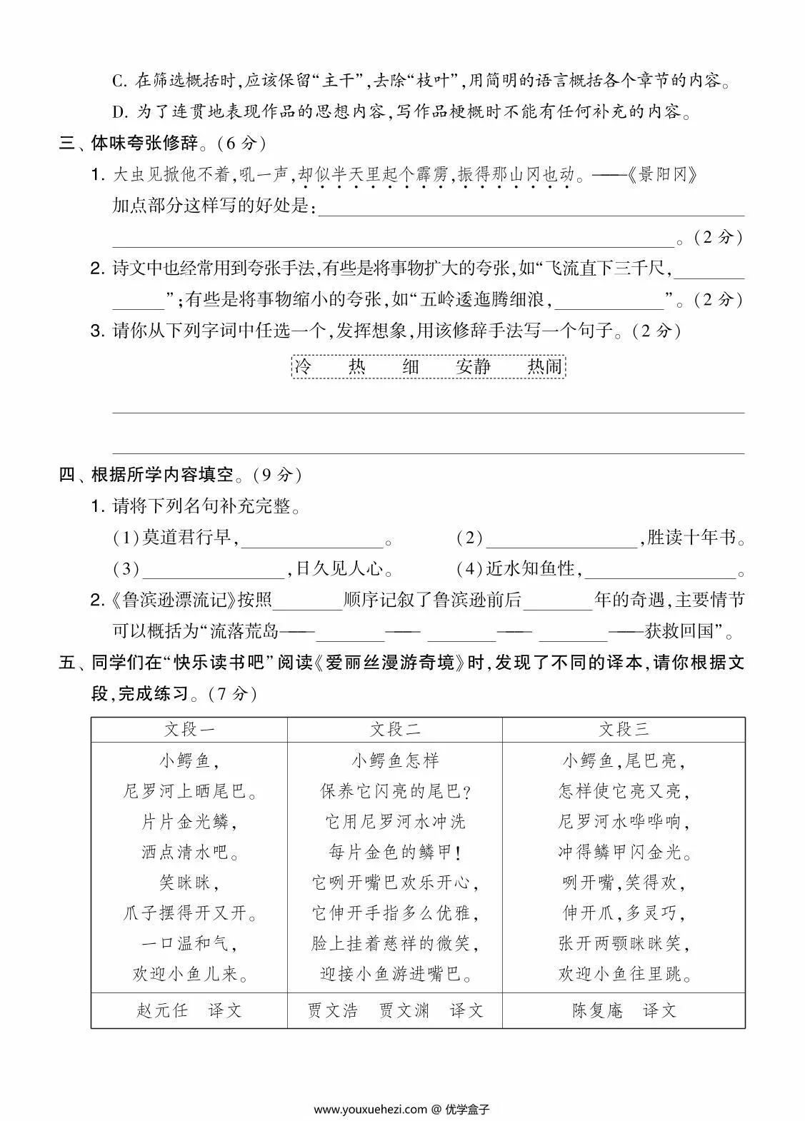 图片[2]-六年级语文下册第二单元综合测试卷（Ａ），7页PDF电子版-优学盒子