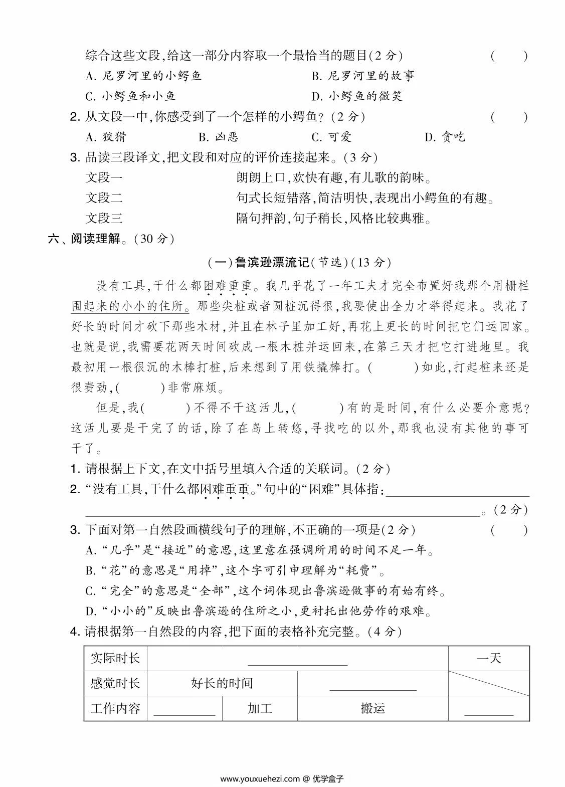 图片[3]-六年级语文下册第二单元综合测试卷（Ａ），7页PDF电子版-优学盒子